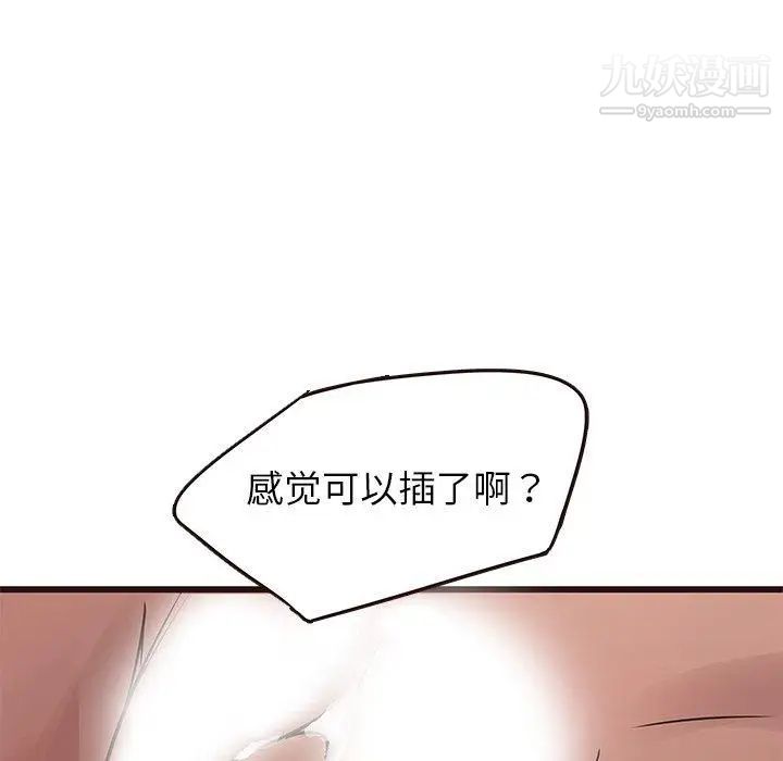 《笨蛋哥哥》漫画 第20話