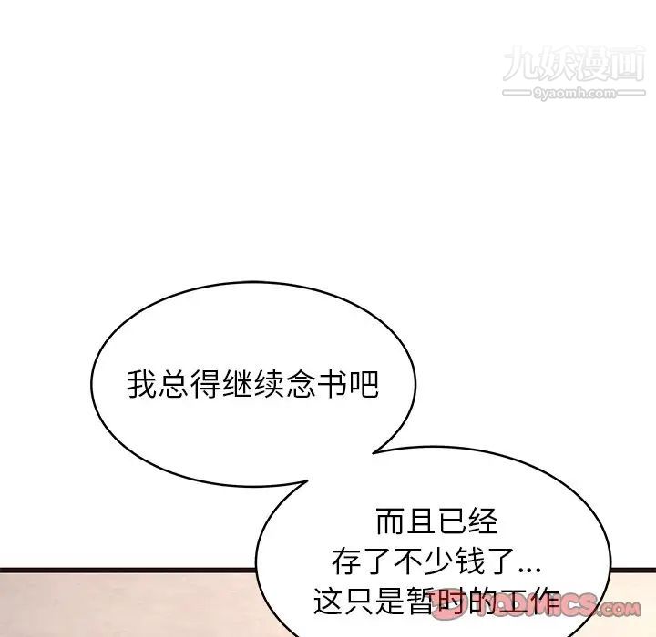 《笨蛋哥哥》漫画 第23話