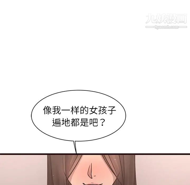 《笨蛋哥哥》漫画 第23話