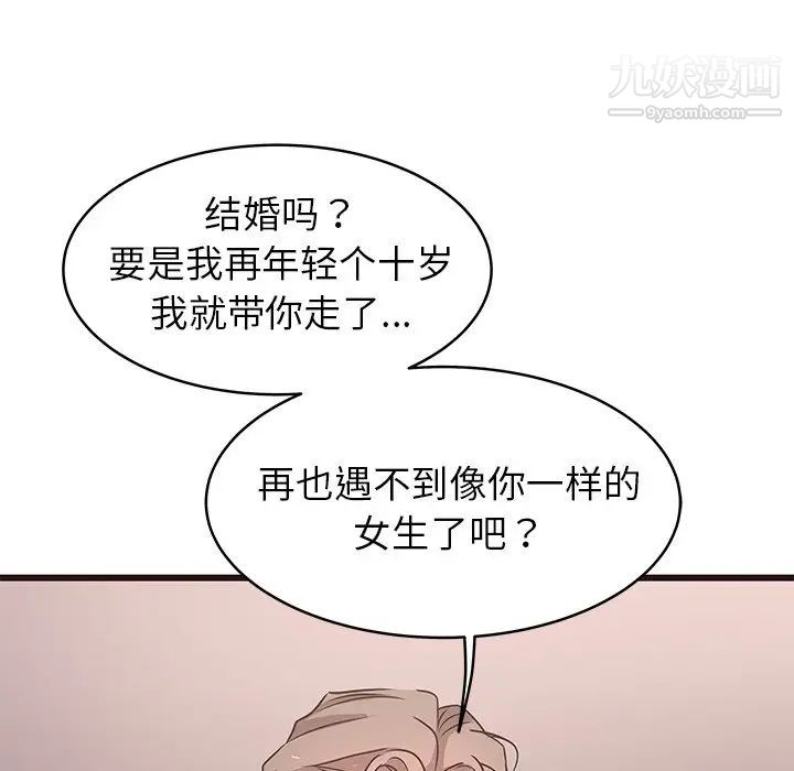 《笨蛋哥哥》漫画 第23話