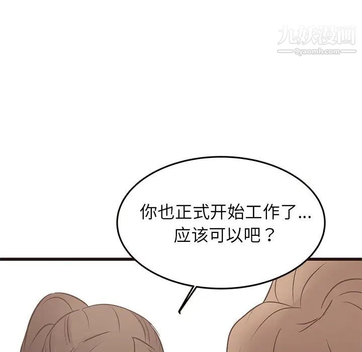 《笨蛋哥哥》漫画 第23話
