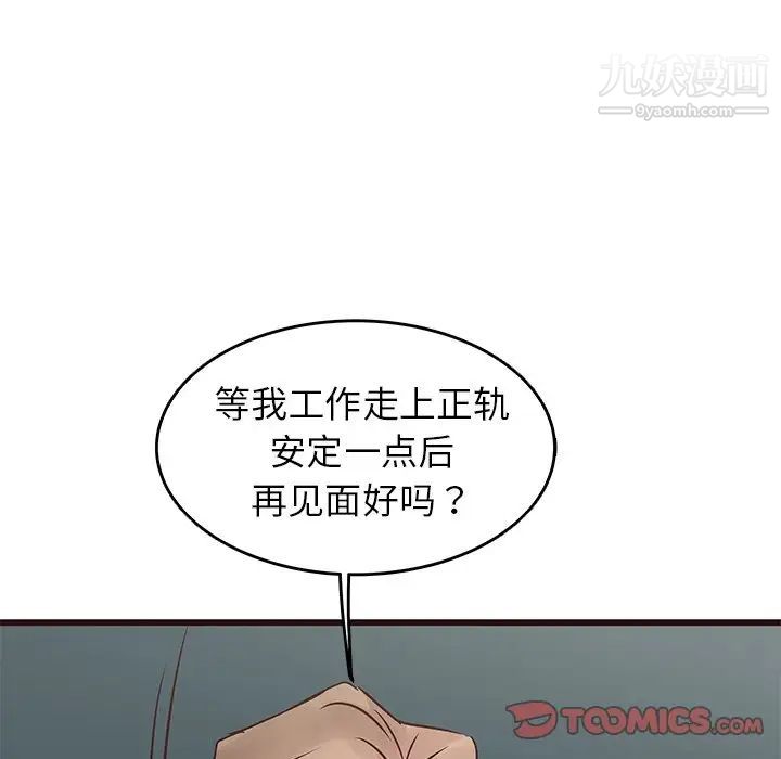 《笨蛋哥哥》漫画 第23話