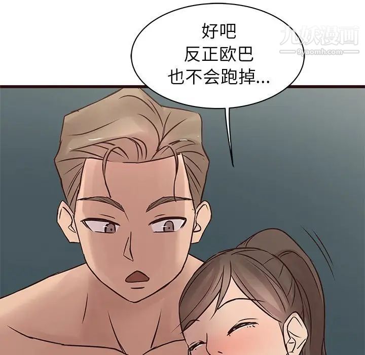《笨蛋哥哥》漫画 第23話