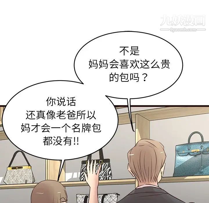 《笨蛋哥哥》漫画 第23話