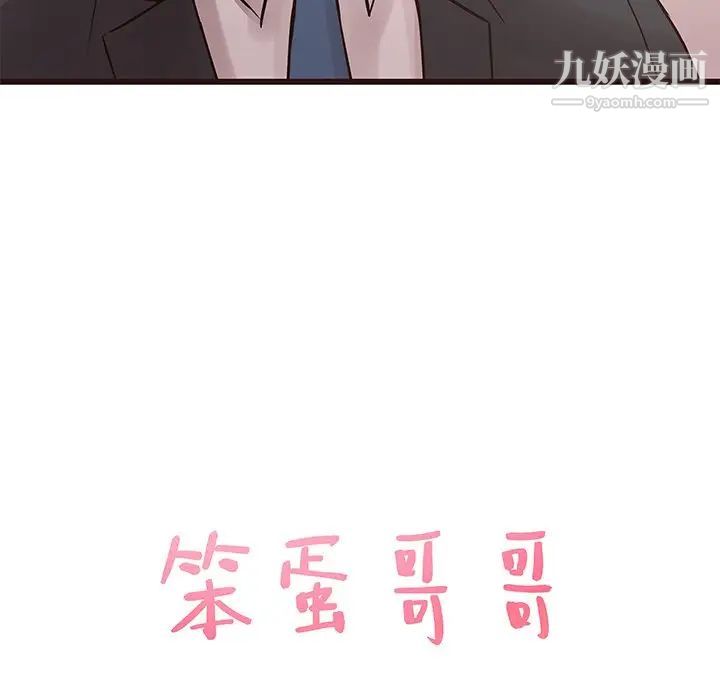 《笨蛋哥哥》漫画 第24話