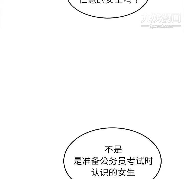 《笨蛋哥哥》漫画 第24話