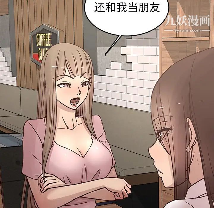 《笨蛋哥哥》漫画 第24話
