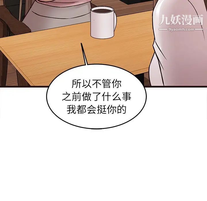 《笨蛋哥哥》漫画 第24話