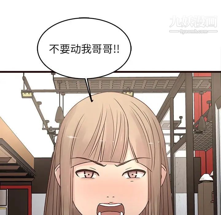 《笨蛋哥哥》漫画 第24話