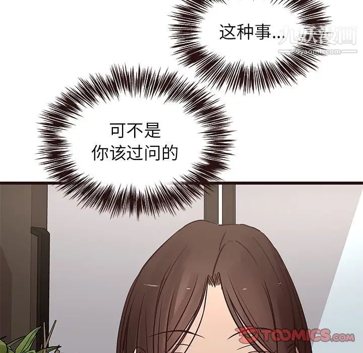 《笨蛋哥哥》漫画 第24話