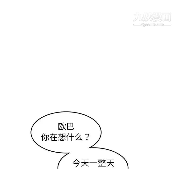 《笨蛋哥哥》漫画 第24話
