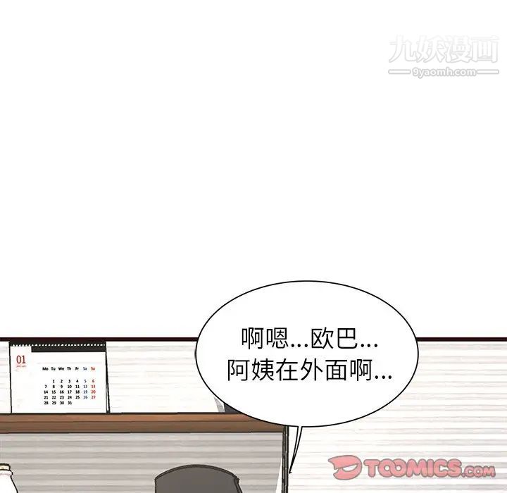 《笨蛋哥哥》漫画 第24話