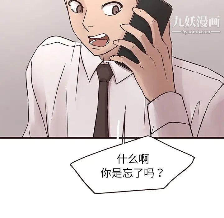 《笨蛋哥哥》漫画 第26話