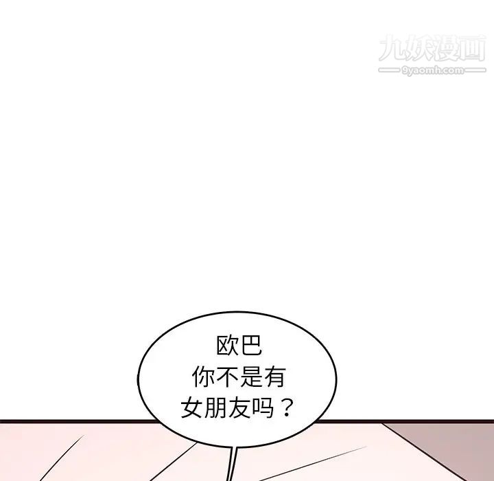 《笨蛋哥哥》漫画 第26話