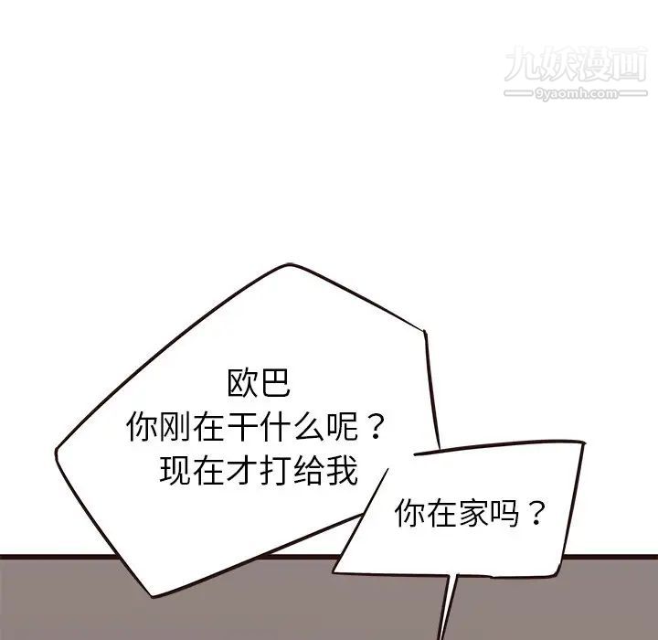 《笨蛋哥哥》漫画 第27話