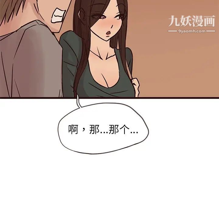 《笨蛋哥哥》漫画 第28話