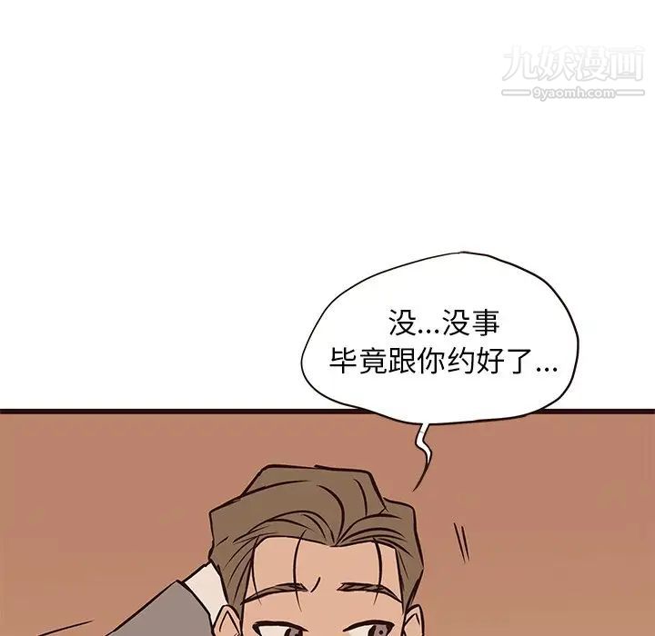 《笨蛋哥哥》漫画 第28話