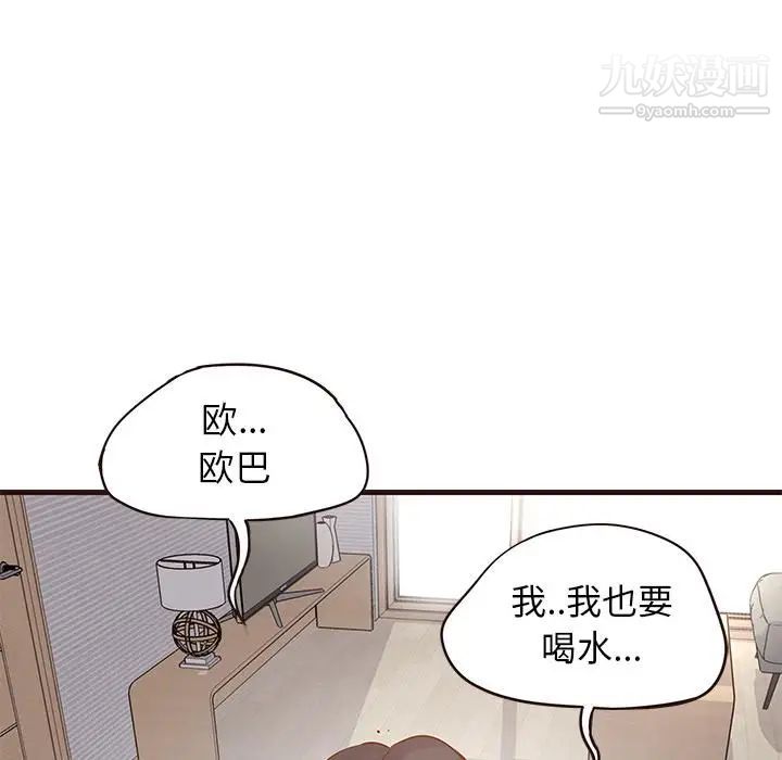 《笨蛋哥哥》漫画 第2話