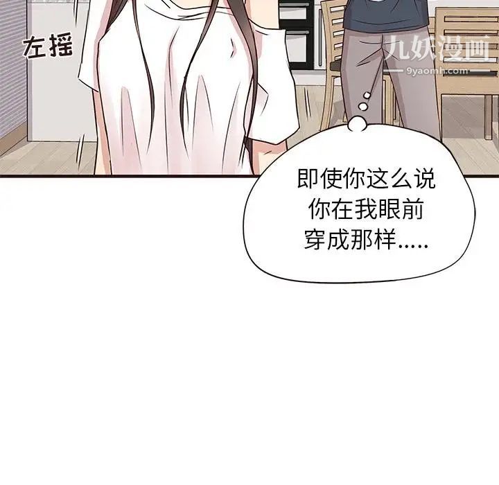 《笨蛋哥哥》漫画 第2話
