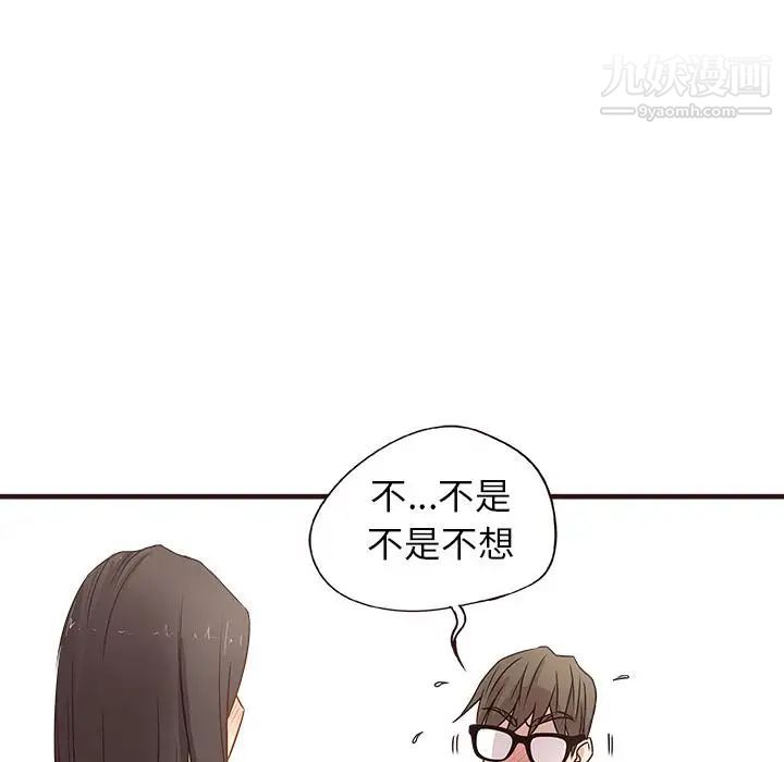 《笨蛋哥哥》漫画 第2話