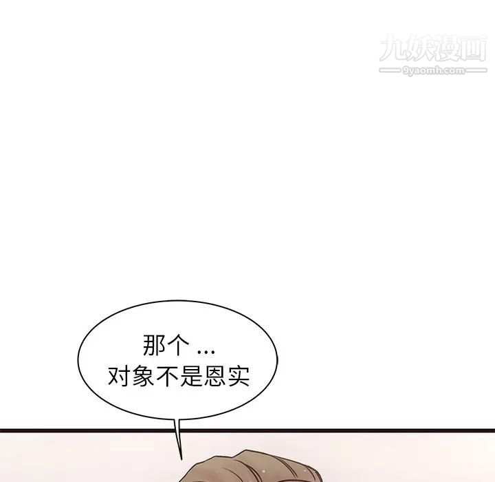 《笨蛋哥哥》漫画 第29話