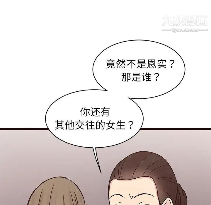 《笨蛋哥哥》漫画 第29話