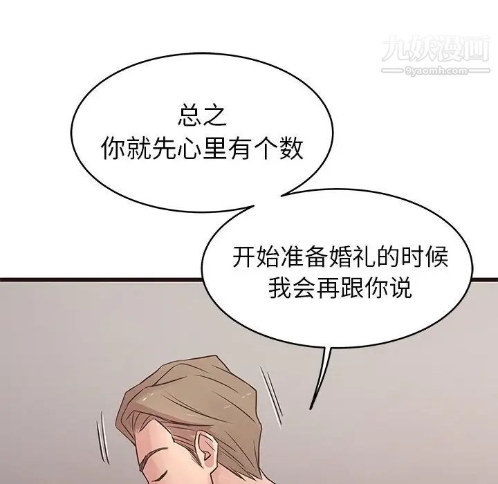 《笨蛋哥哥》漫画 第29話