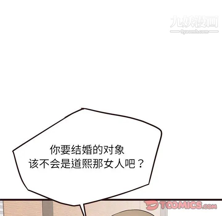 《笨蛋哥哥》漫画 第29話