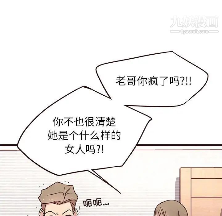 《笨蛋哥哥》漫画 第29話