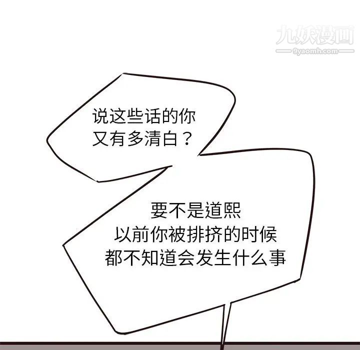 《笨蛋哥哥》漫画 第29話