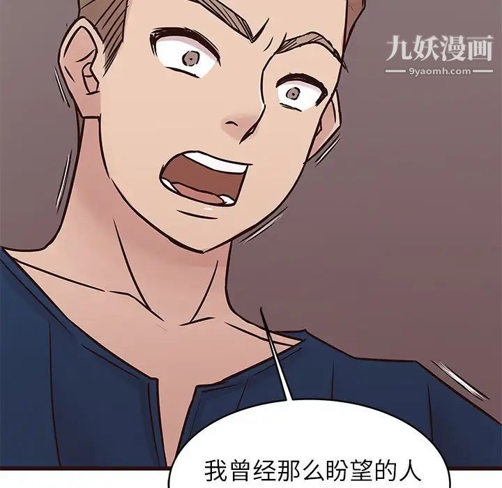 《笨蛋哥哥》漫画 第29話