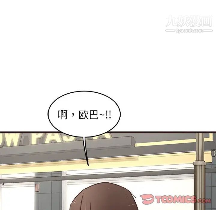 《笨蛋哥哥》漫画 第29話