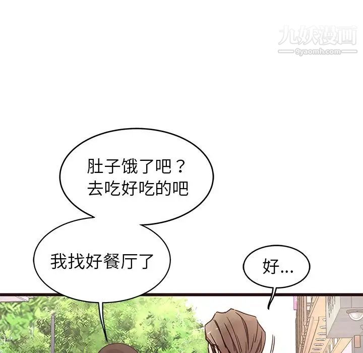 《笨蛋哥哥》漫画 第29話