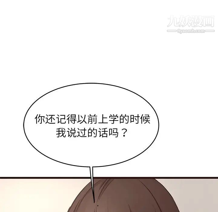 《笨蛋哥哥》漫画 第29話