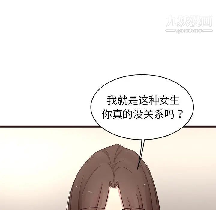 《笨蛋哥哥》漫画 第29話