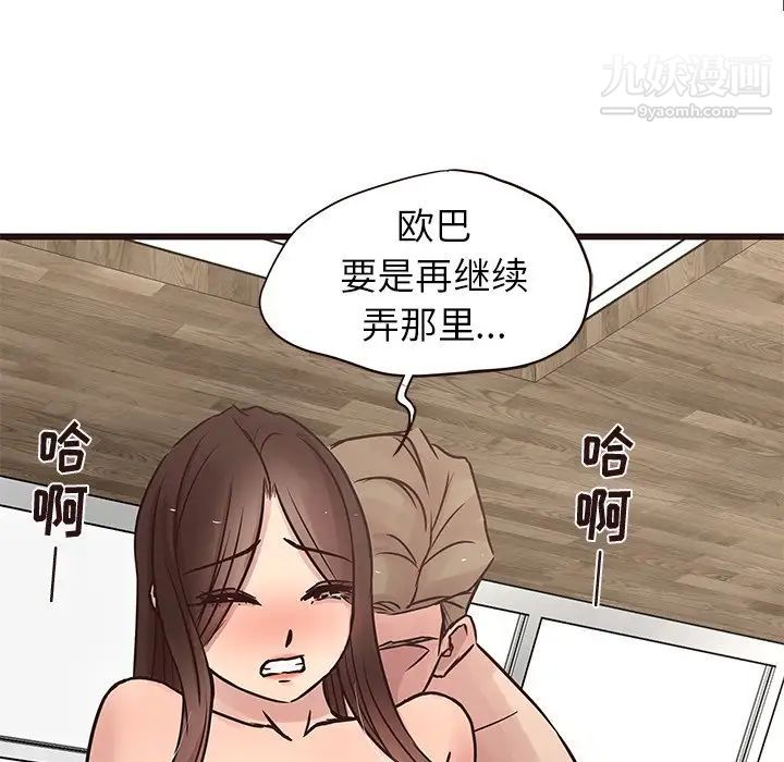 《笨蛋哥哥》漫画 第29話