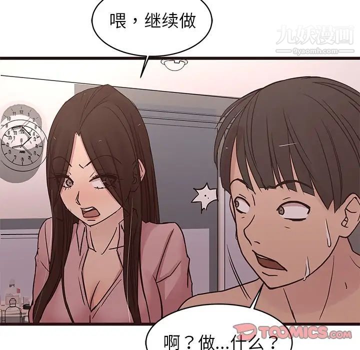 《笨蛋哥哥》漫画 第30話