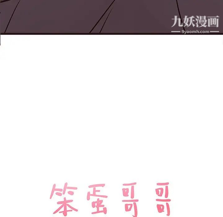 《笨蛋哥哥》漫画 第31話
