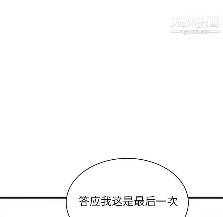 《笨蛋哥哥》漫画 第32話
