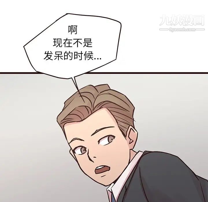 《笨蛋哥哥》漫画 第32話