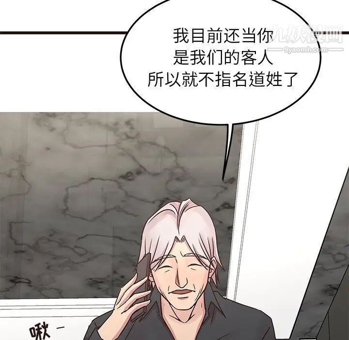 《笨蛋哥哥》漫画 第33話
