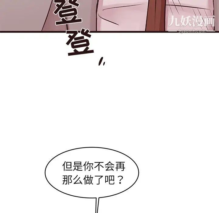 《笨蛋哥哥》漫画 第33話
