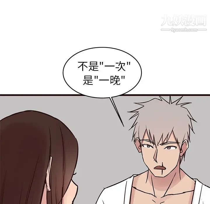 《笨蛋哥哥》漫画 第34話