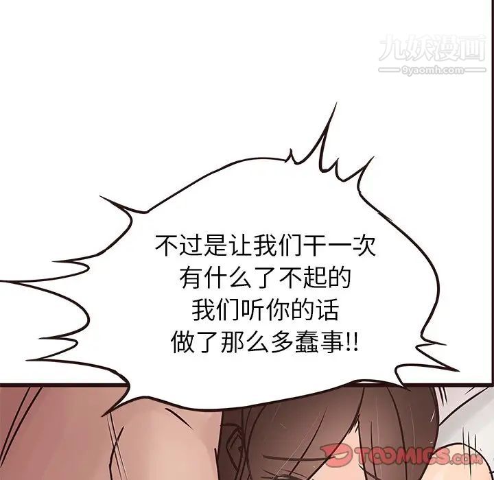 《笨蛋哥哥》漫画 第36話