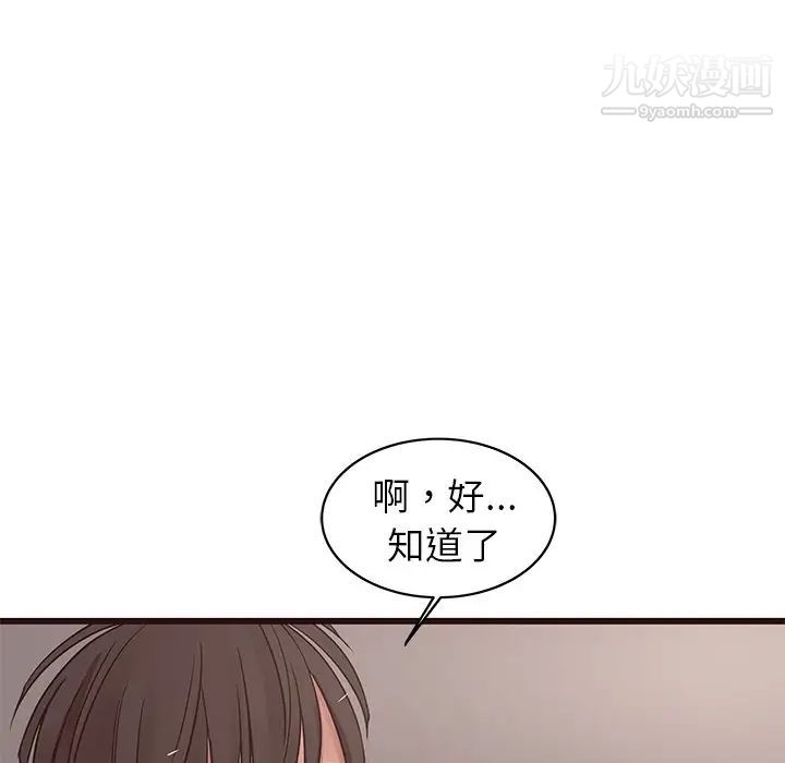 《笨蛋哥哥》漫画 第36話