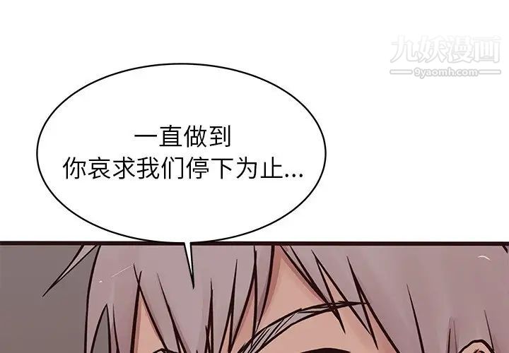 《笨蛋哥哥》漫画 第37話