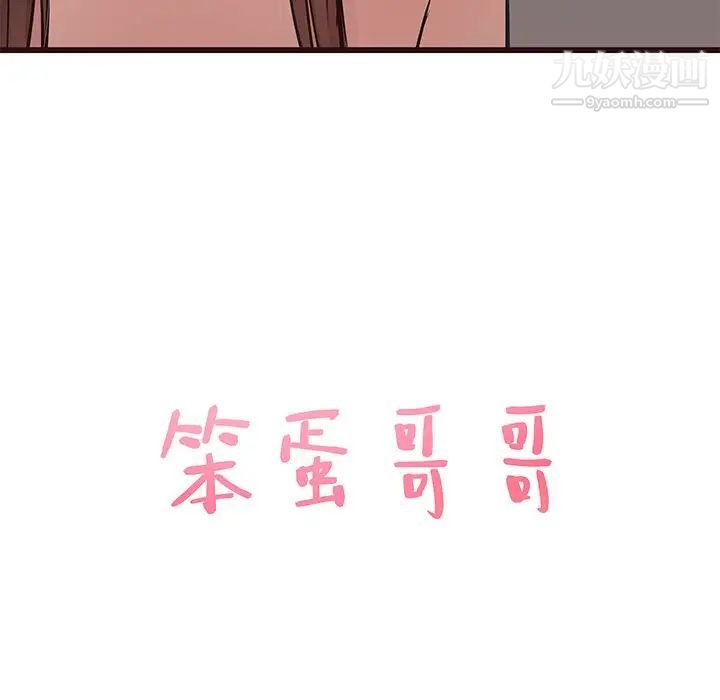 《笨蛋哥哥》漫画 第37話
