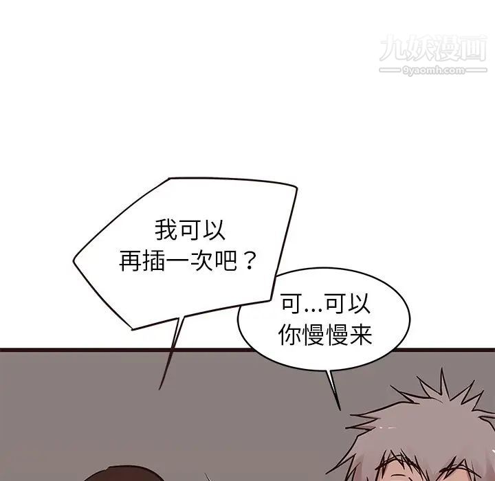 《笨蛋哥哥》漫画 第37話