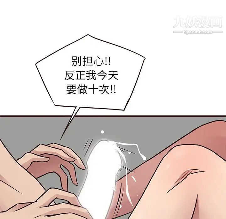 《笨蛋哥哥》漫画 第37話