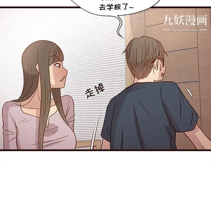 《笨蛋哥哥》漫画 第3話